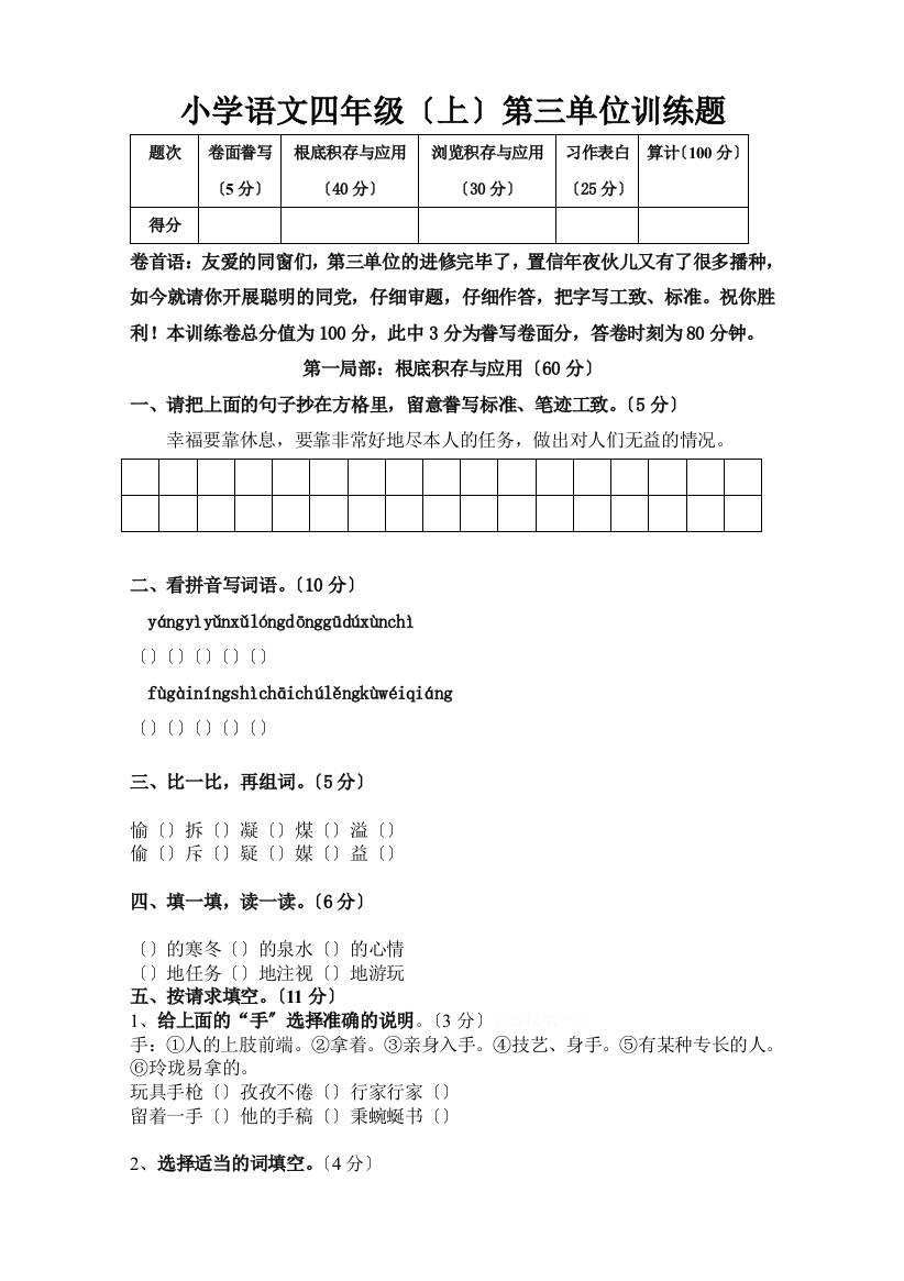 人教版四年级语文上册第3单元试卷2