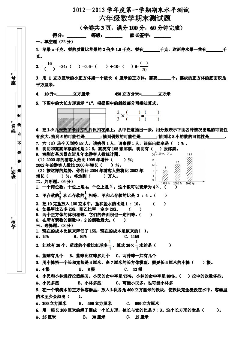 青岛版小学六年级上册数学期末复习试卷