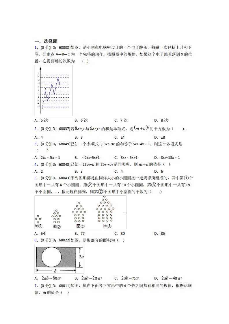 精品人教版初中七年级数学上册第二章《整式的加减》模拟测试卷(答案解