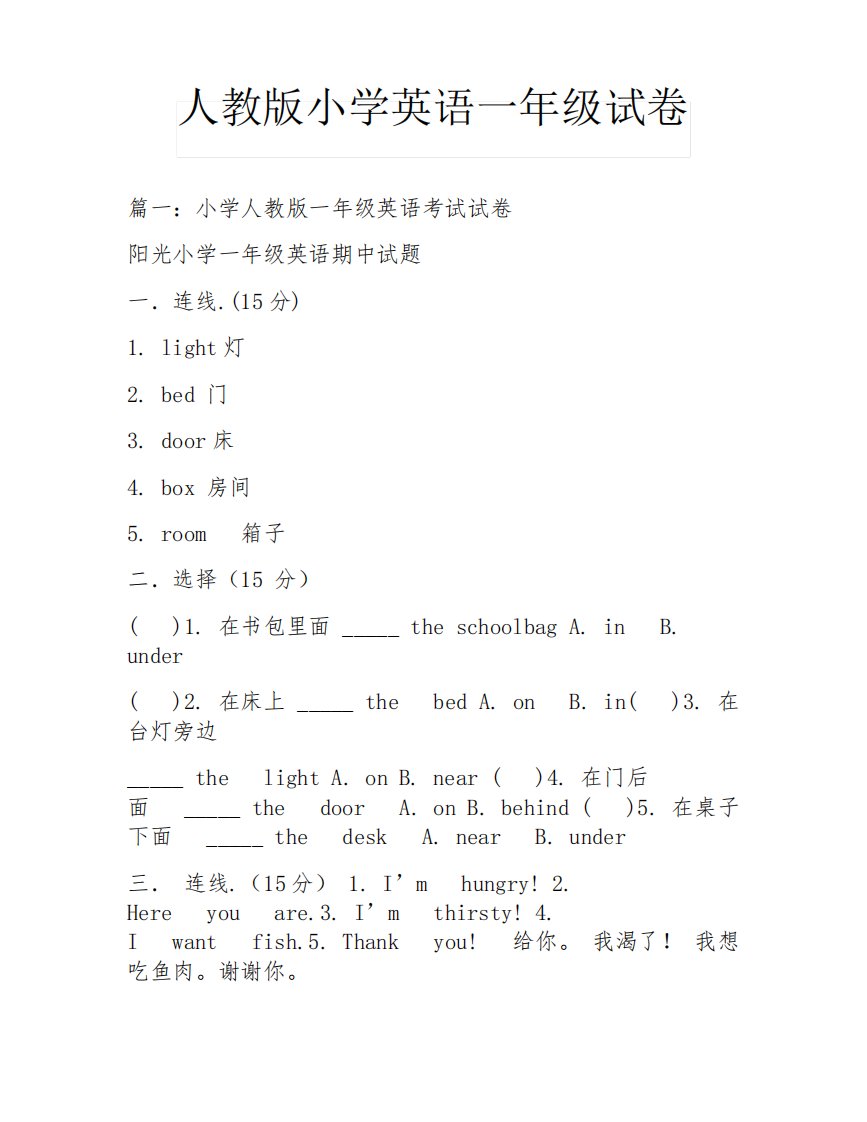 人教版小学英语一年级试卷