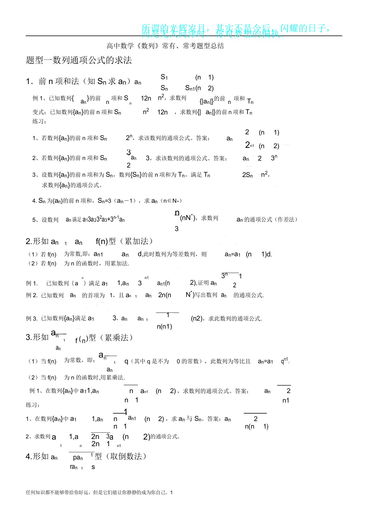 数列常见题型总结经典(新)