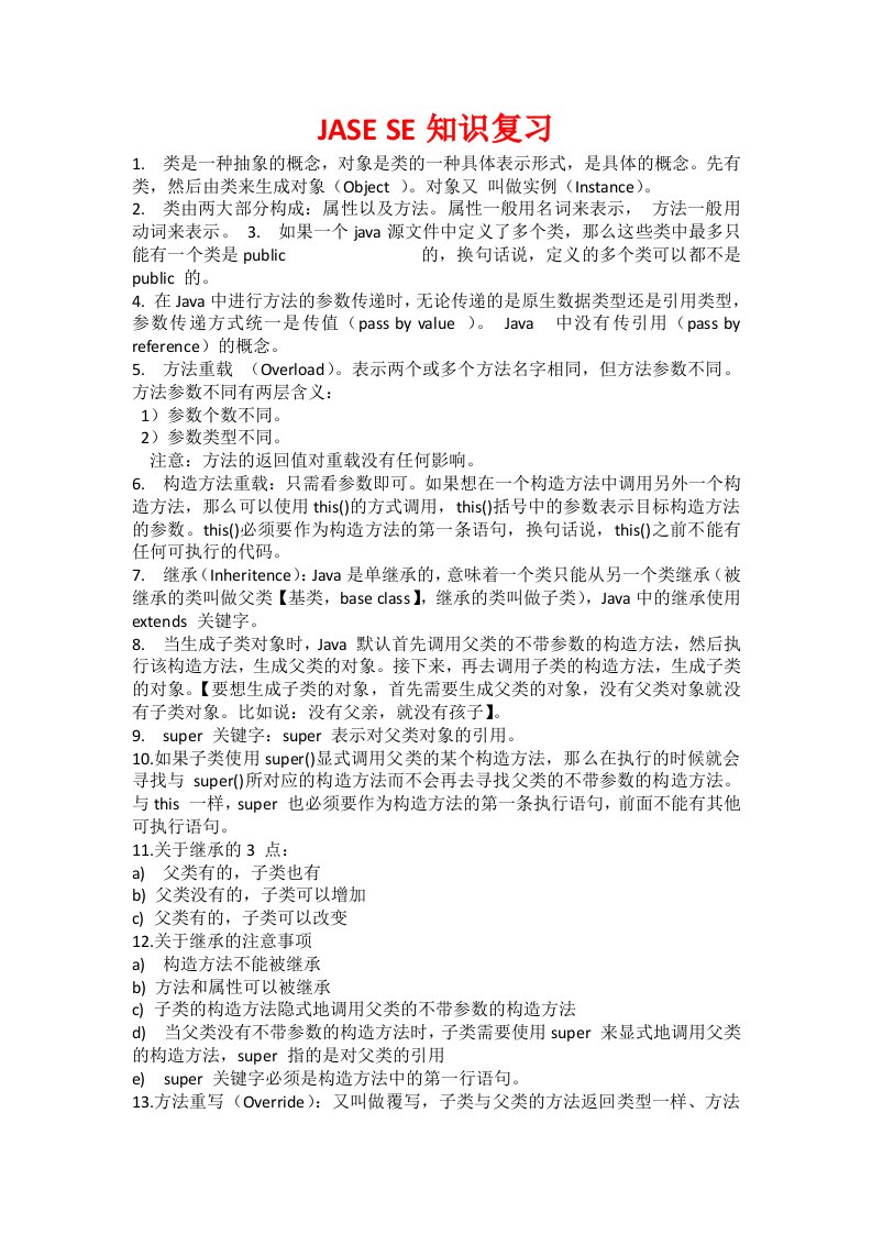 JAVASE学习笔记(内容非常全面适合程序员)