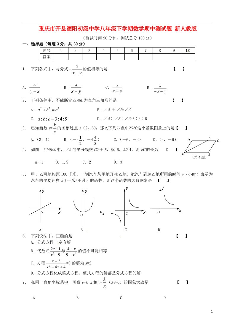 重庆市开县德阳初级中学八级下学期数学期中测试题