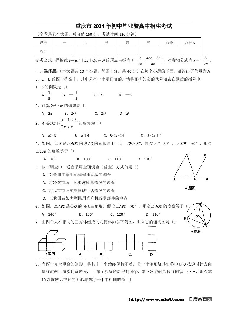 2024年重庆市中考数学试题及答案