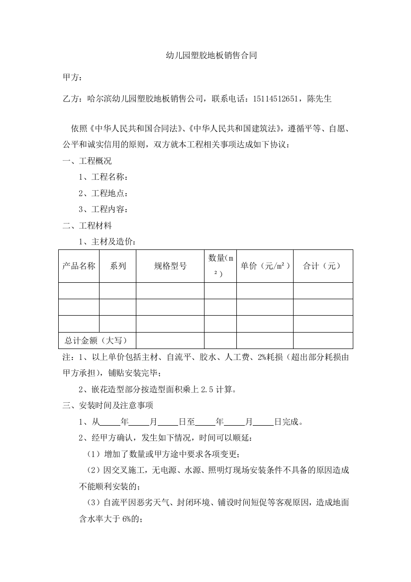 哈尔滨幼儿园塑胶地板销售合同