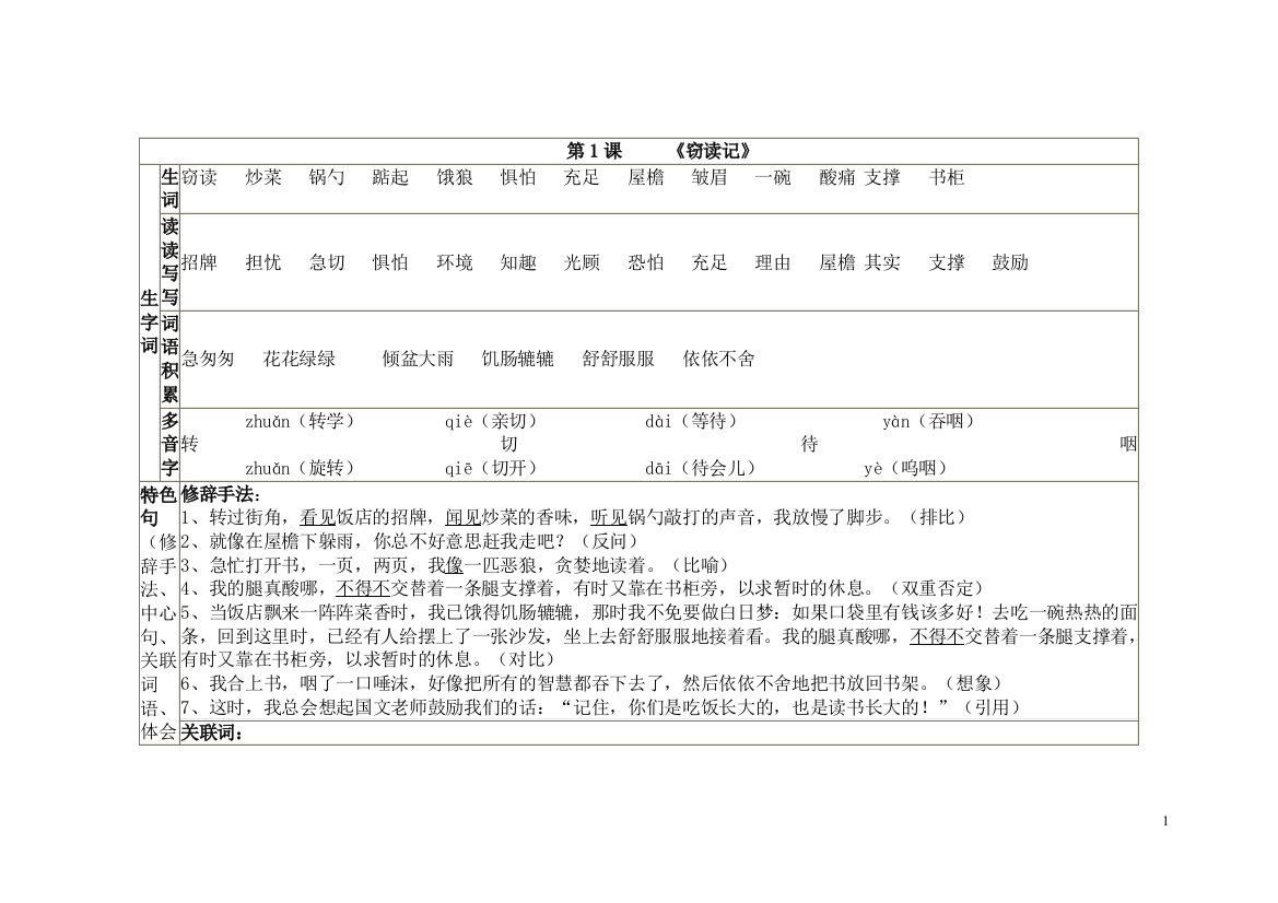 人教版五年级语文上册分课整理复习