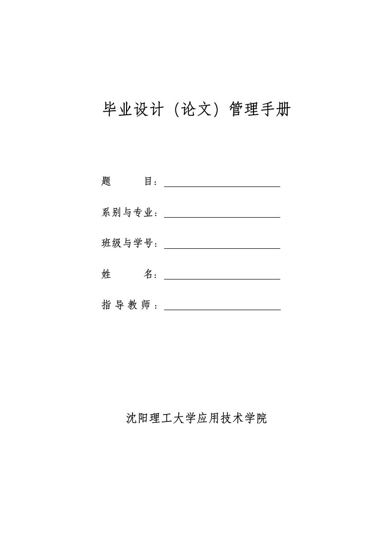 毕业设计管理手册(本科)——给老师