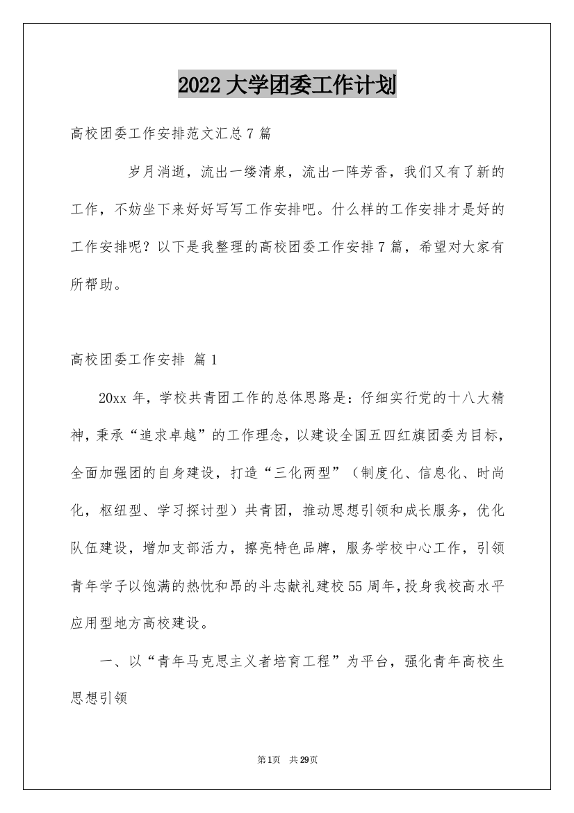 2022大学团委工作计划_2