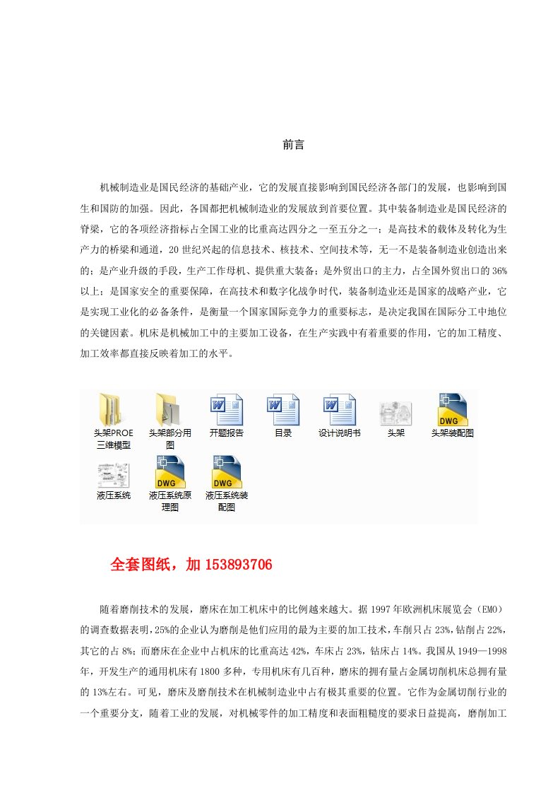 机械M1432A万能外圆磨床头架及液压系统三维设计全套图纸三维