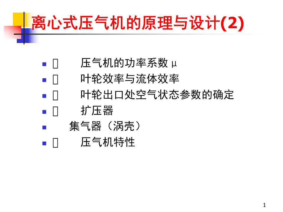 车辆发动机废气涡轮增压第三章