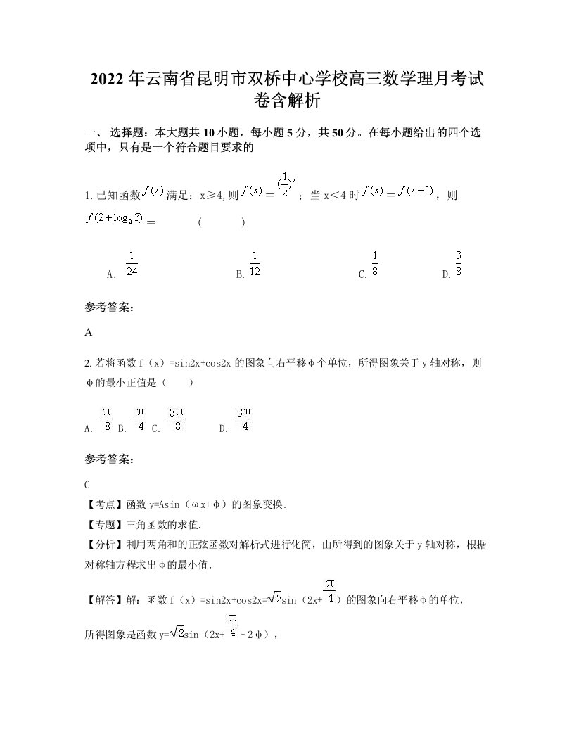 2022年云南省昆明市双桥中心学校高三数学理月考试卷含解析