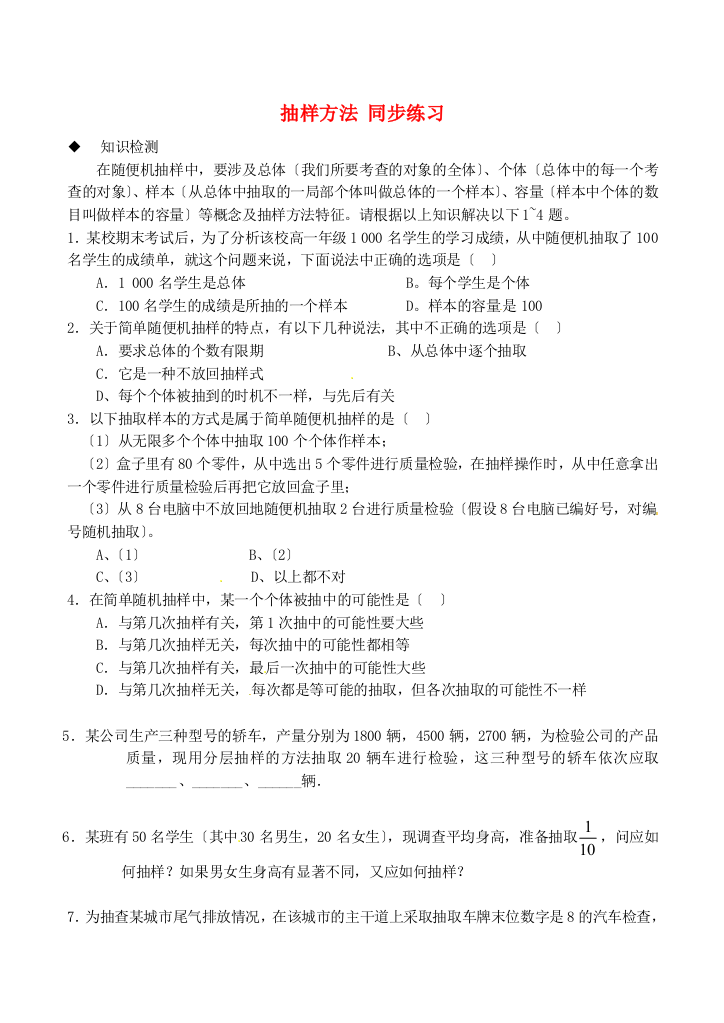 抽样方法同步练习