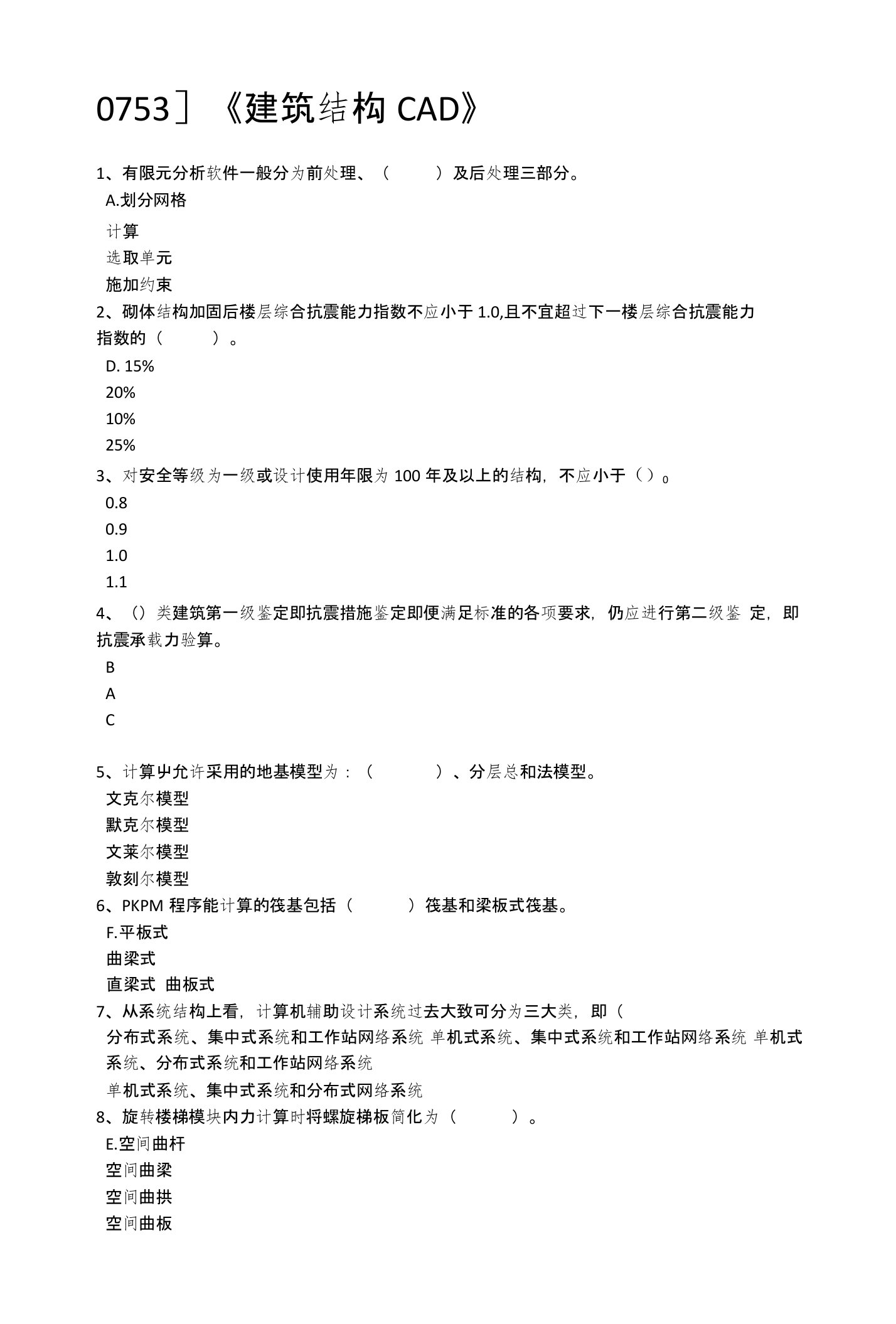 西南大学17秋0753]《建筑结构CAD》作业答案