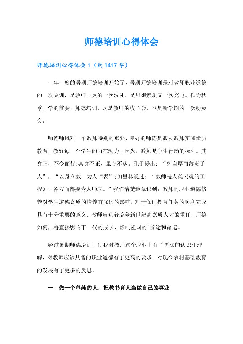 师德培训心得体会