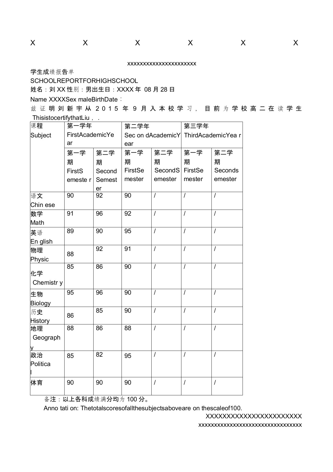 留学专用高中成绩单模版