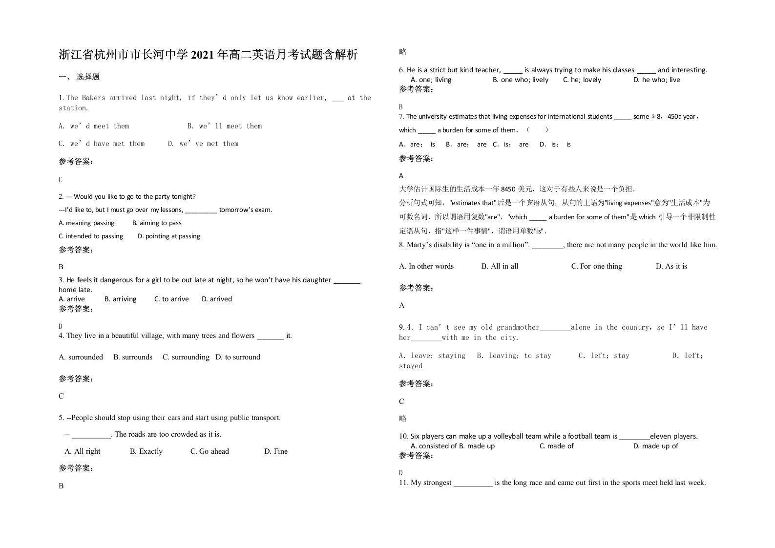 浙江省杭州市市长河中学2021年高二英语月考试题含解析