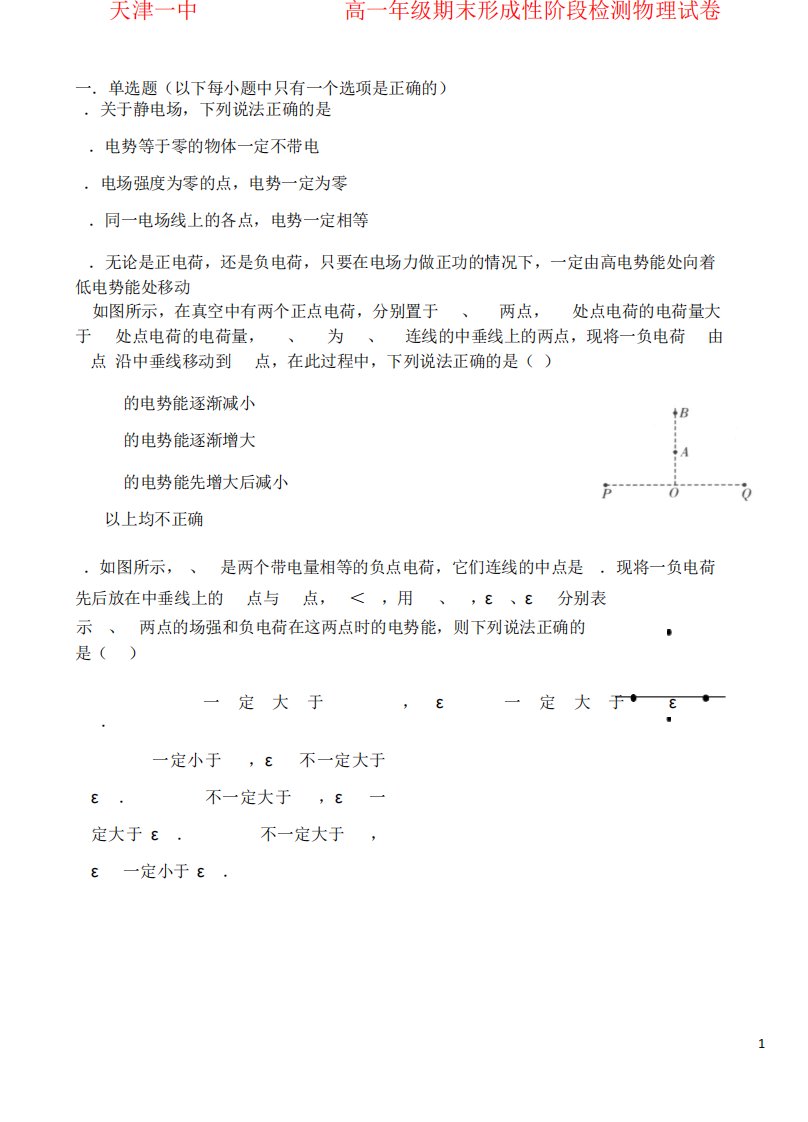 天津市第一中学高一物理下学期期末考试试题