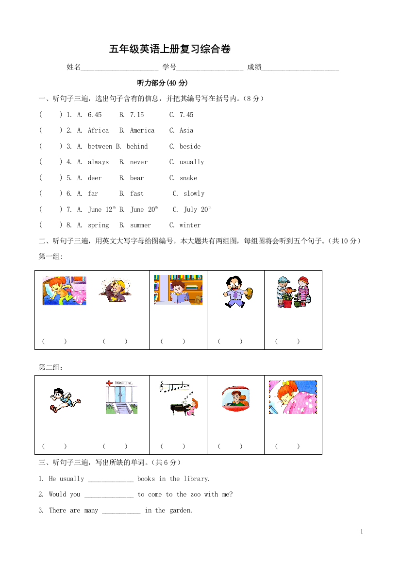 五年级英语上册复习综合卷