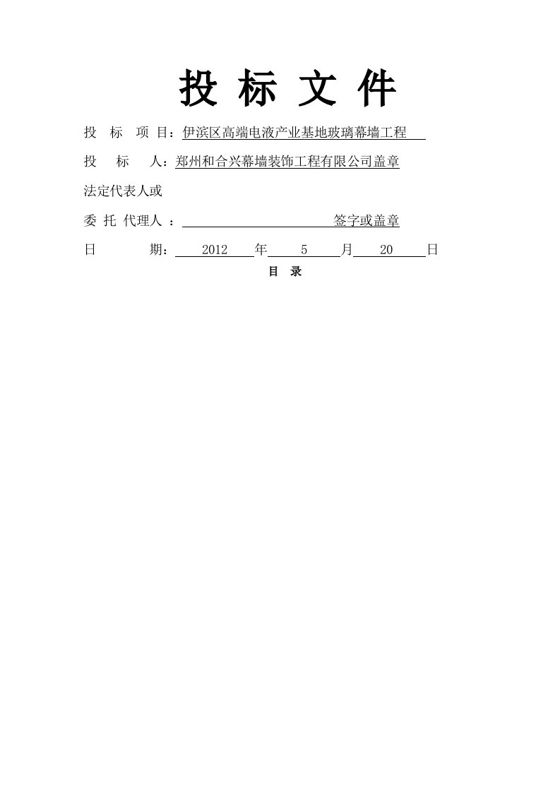 投标文件商务标及技术标