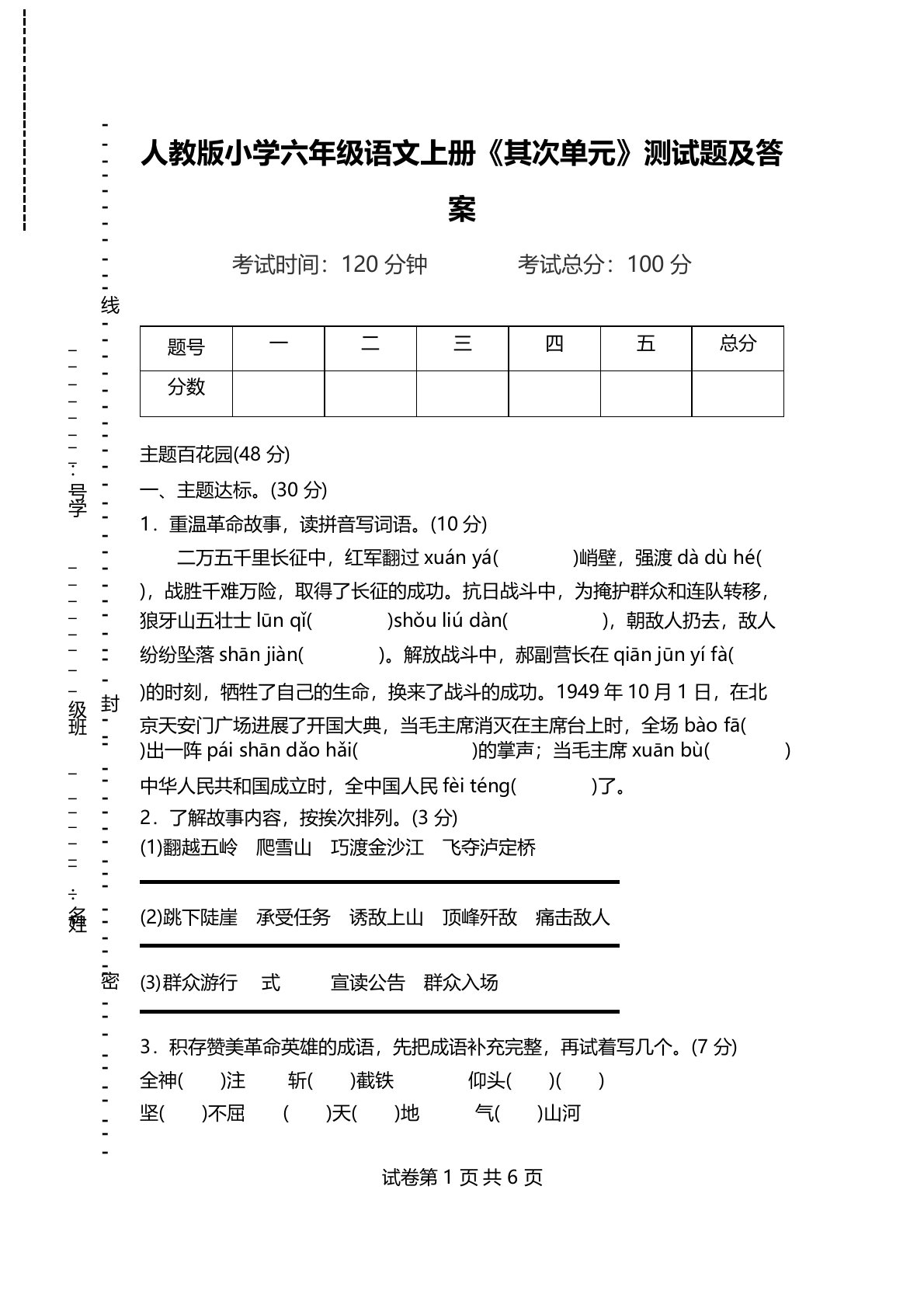 人教版小学六年级语文上册《第二单元》测试题及答案