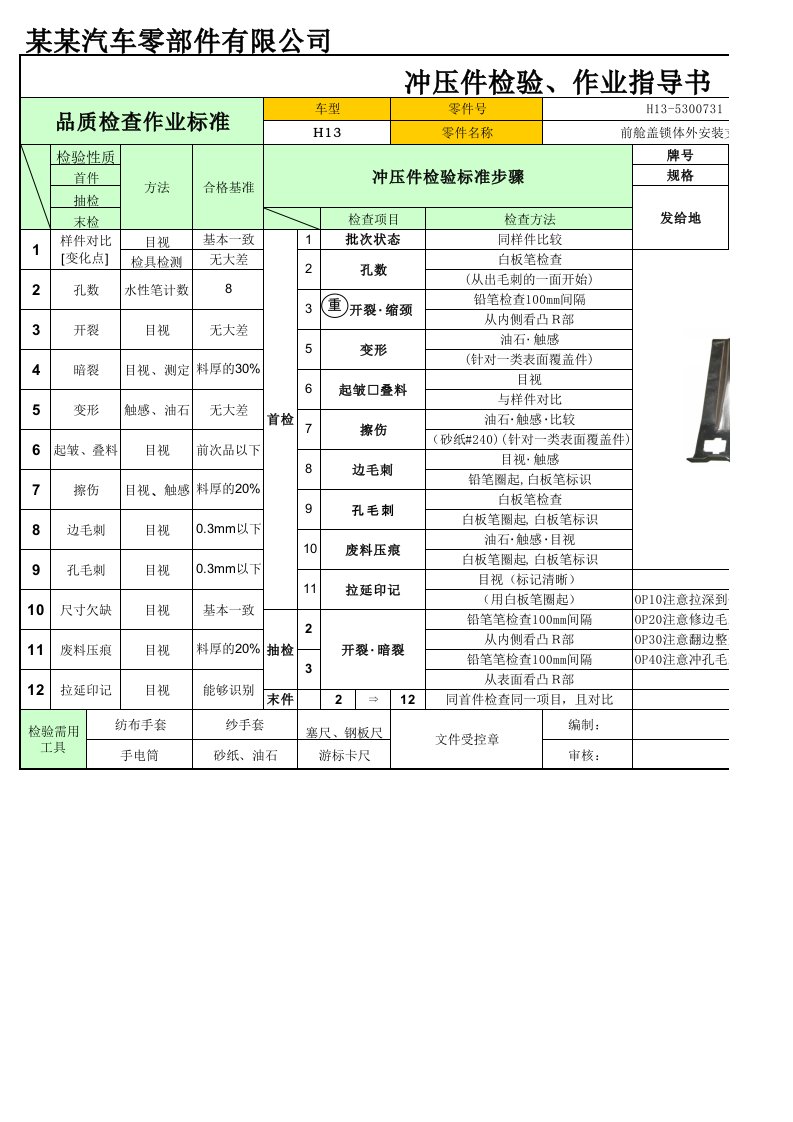 冲压件检验作业指导书