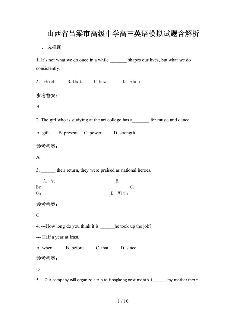 山西省吕梁市高级中学高三英语模拟试题含解析