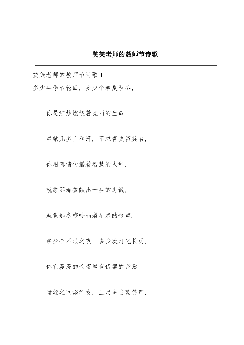 赞美老师的教师节诗歌