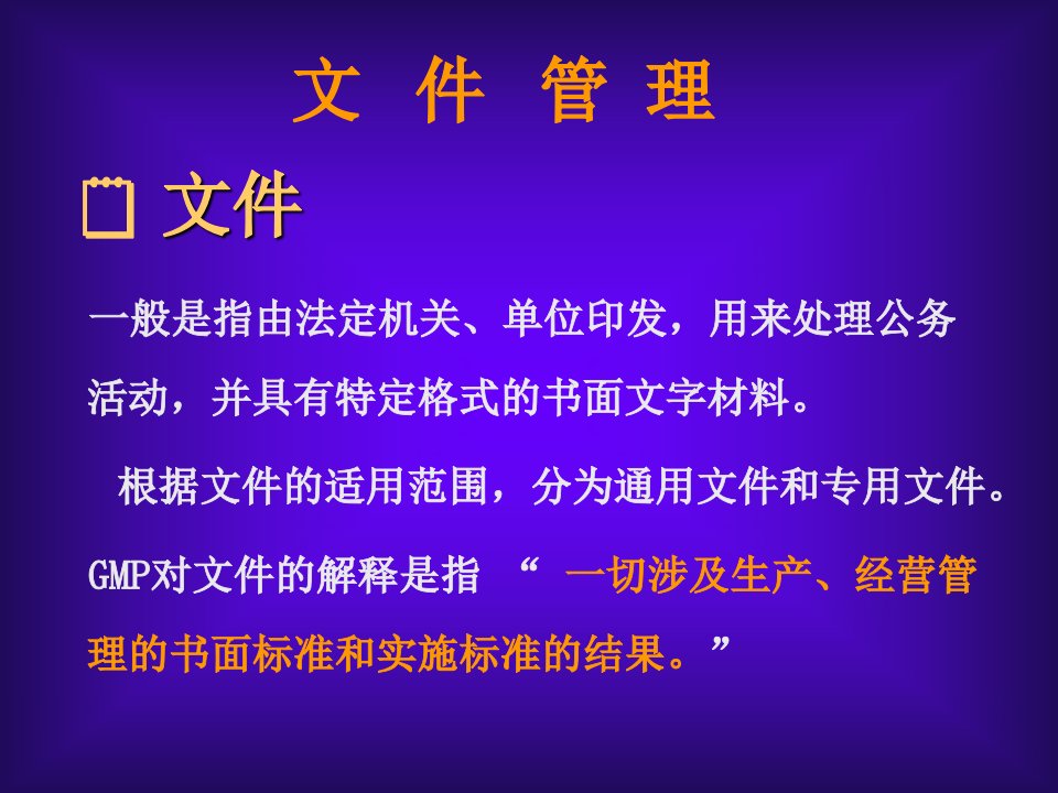 医疗器械质量管理体系文件管理（PPT47页)