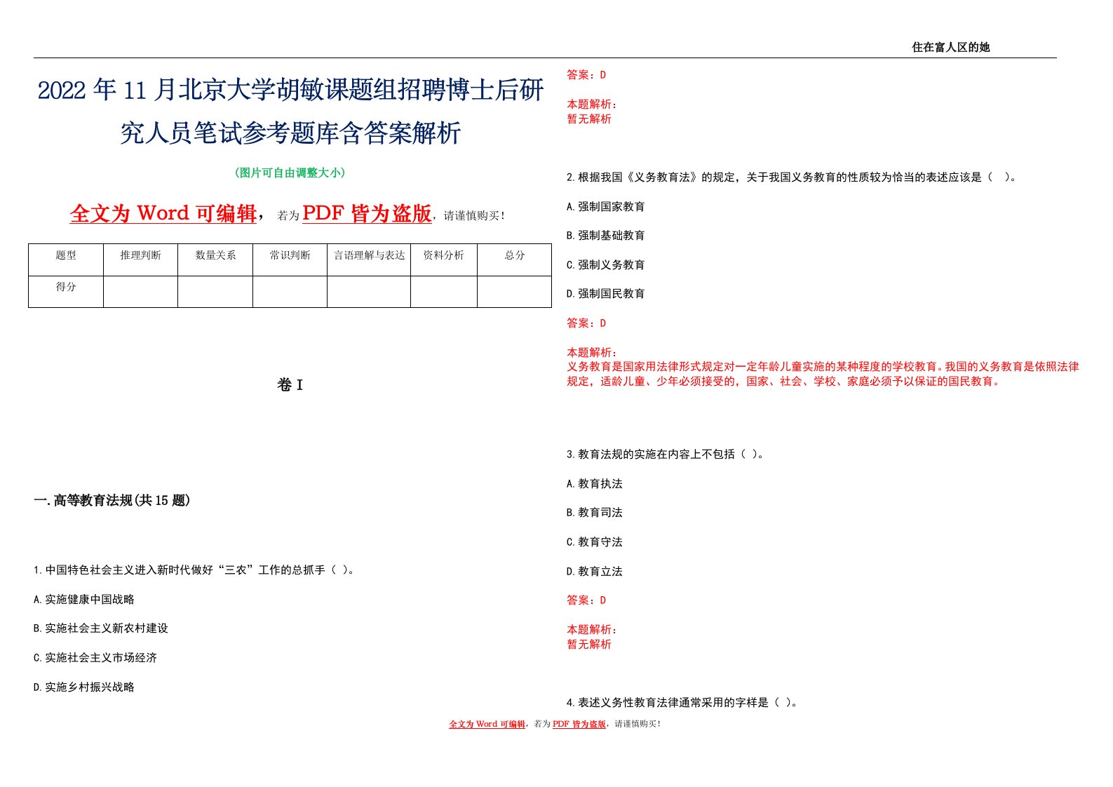 2022年11月北京大学胡敏课题组招聘博士后研究人员笔试参考题库含答案解析