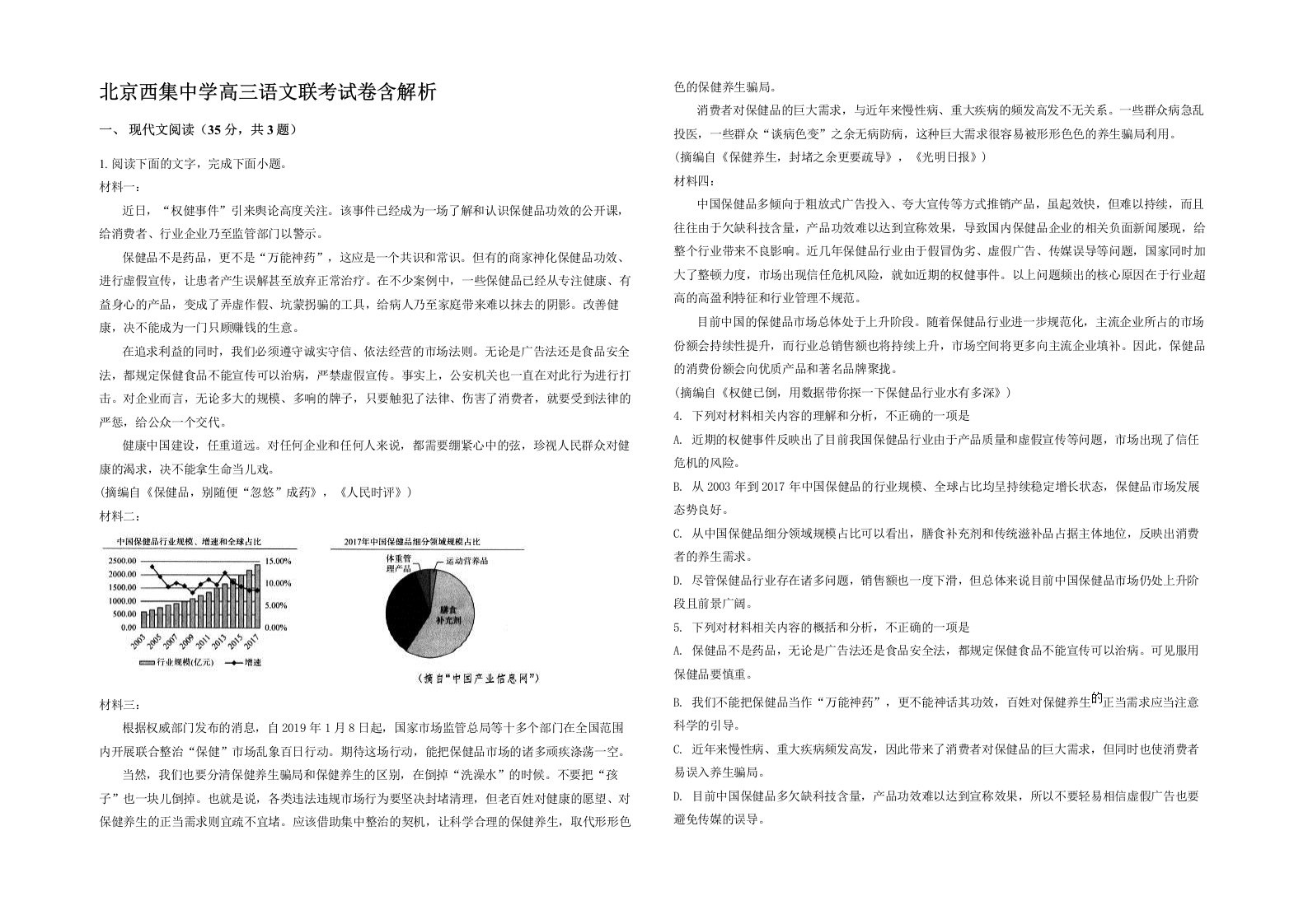 北京西集中学高三语文联考试卷含解析