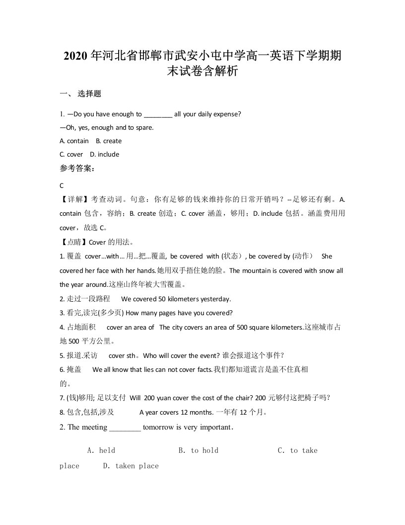 2020年河北省邯郸市武安小屯中学高一英语下学期期末试卷含解析