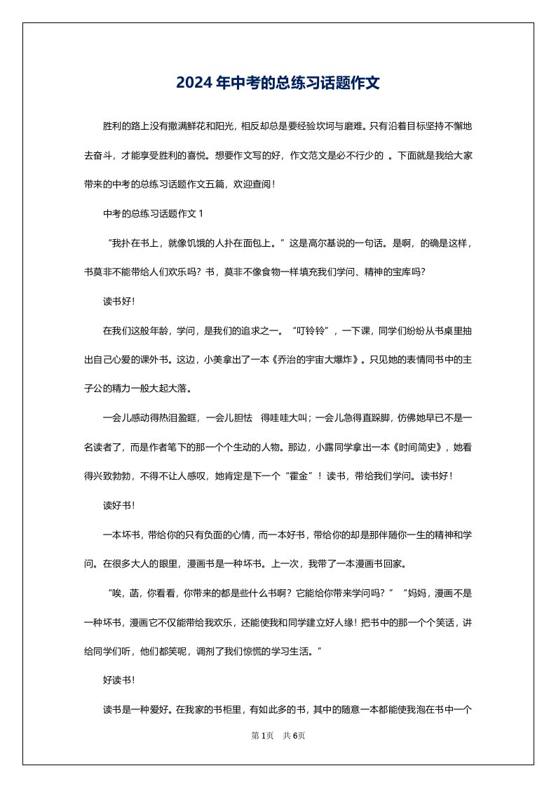 2024年中考的总练习话题作文