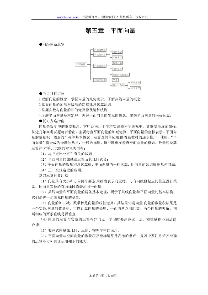 高考数学一轮复习教案51向量的概念向量的加法与减法