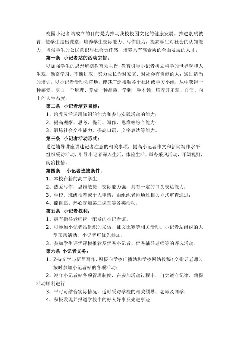 学校小记者教学资料教案