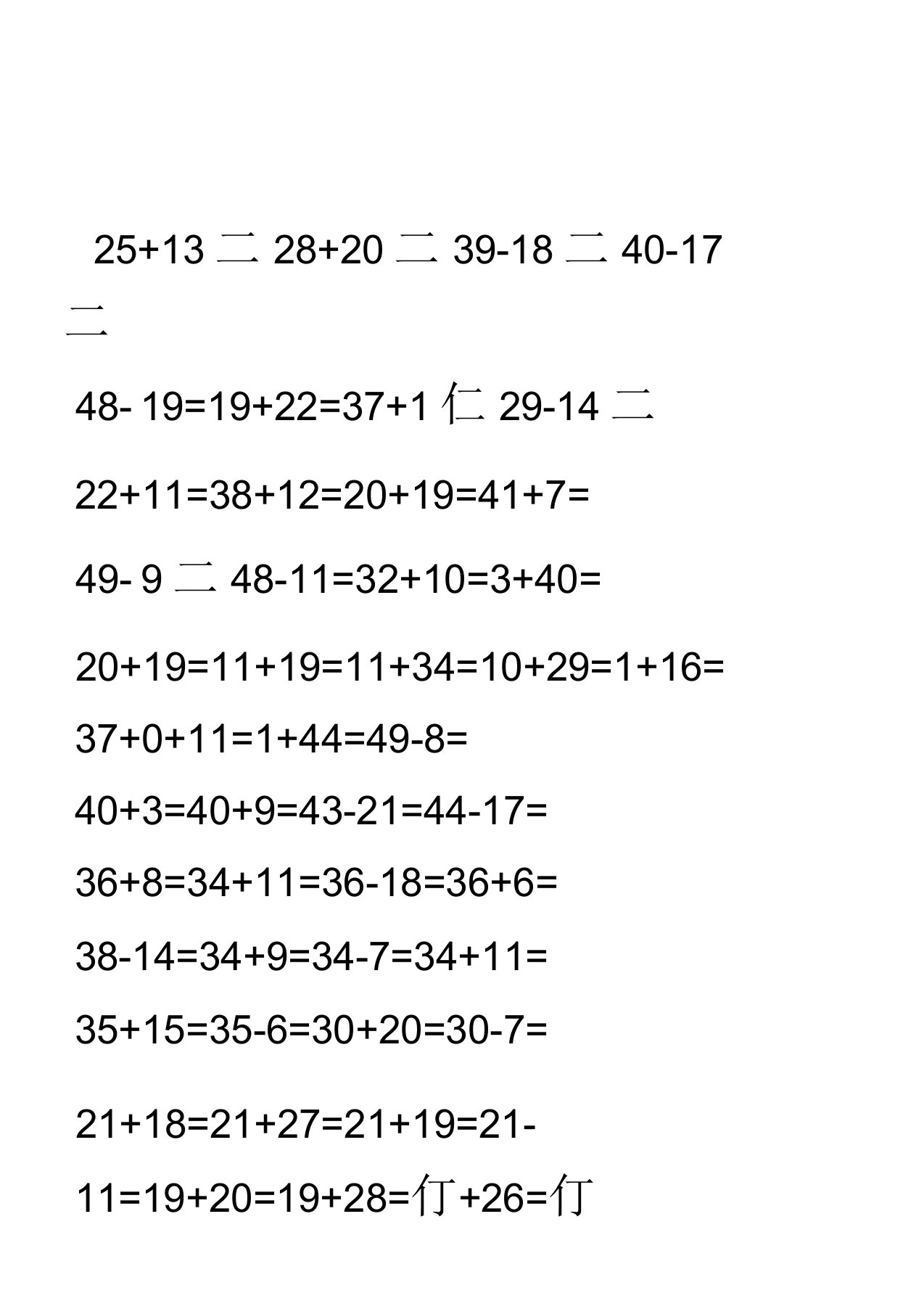 50以内加减法口算练习题