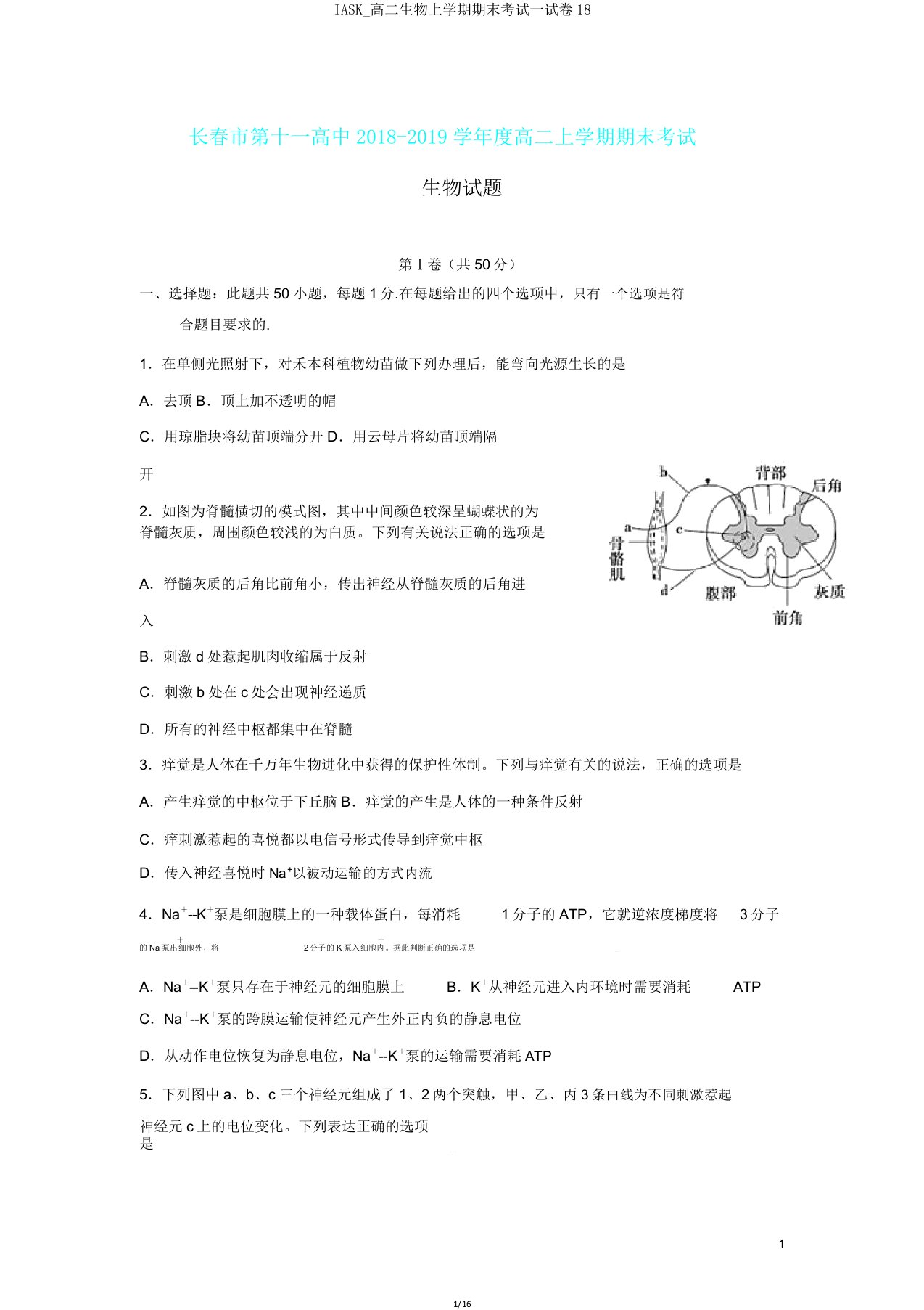 IASK高二生物上学期期末考试试卷18