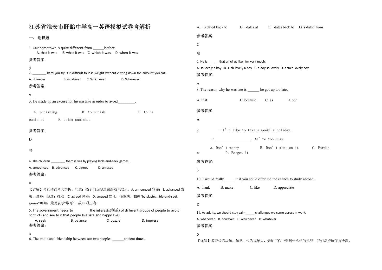 江苏省淮安市盱眙中学高一英语模拟试卷含解析