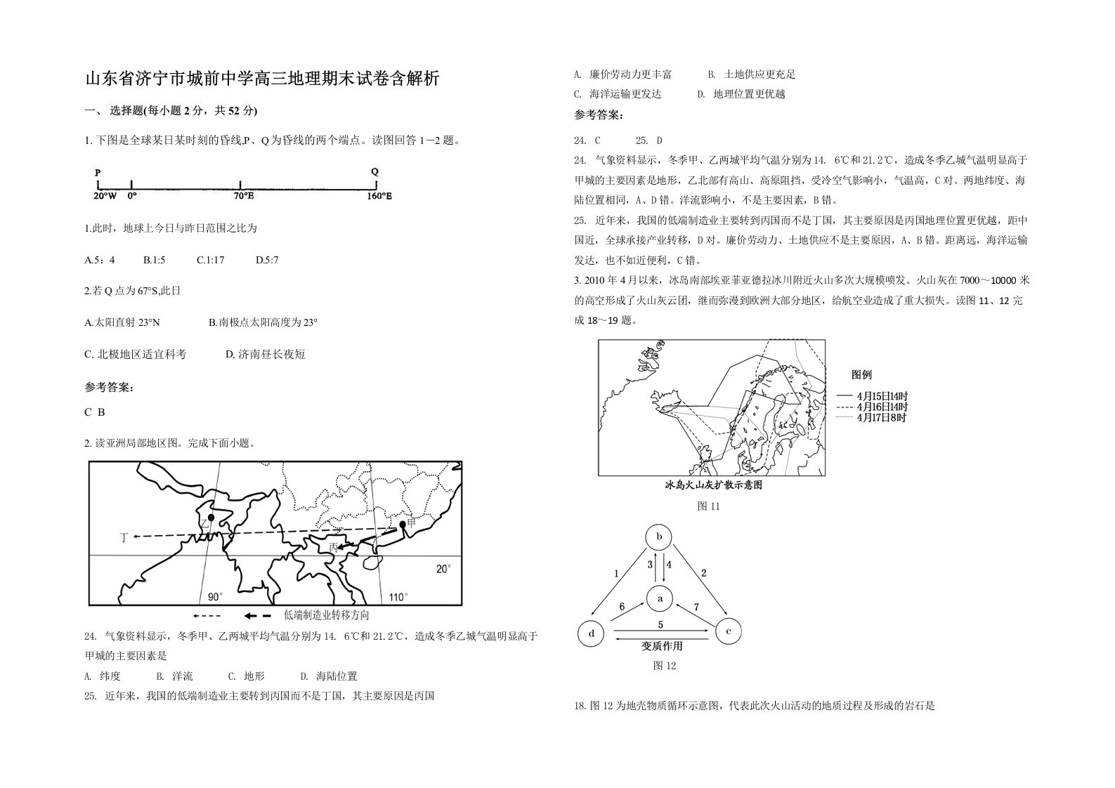 山东省济宁市城前中学高三地理期末试卷含解析