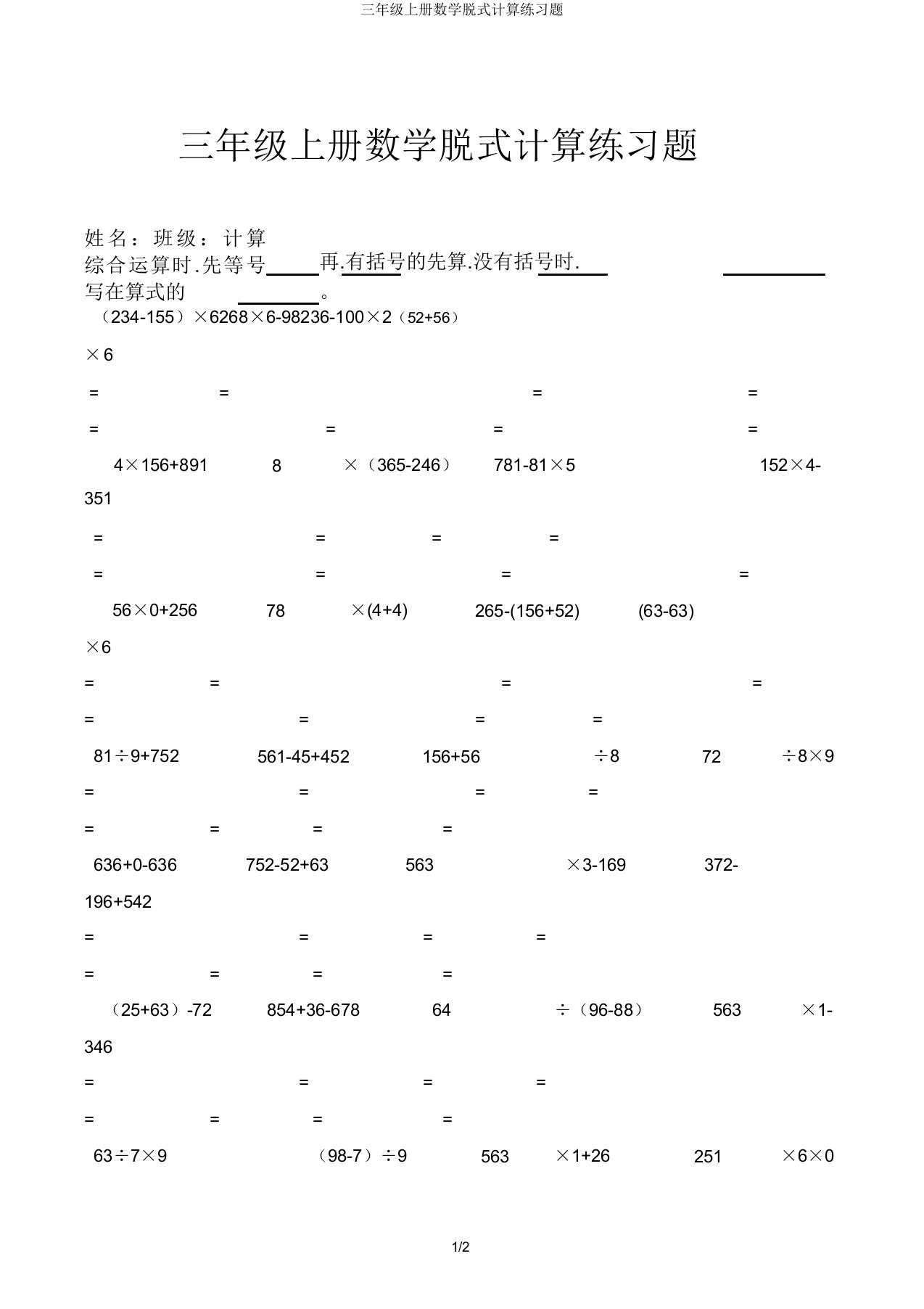 三年级上册数学脱式计算练习题