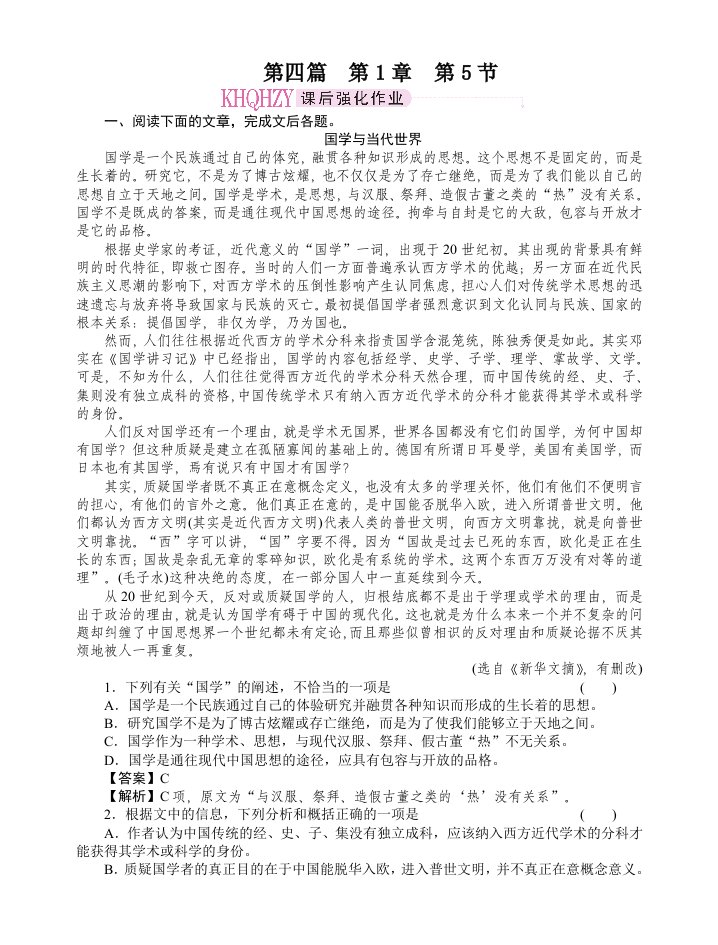 走向高考贾凤山高中总复习语文