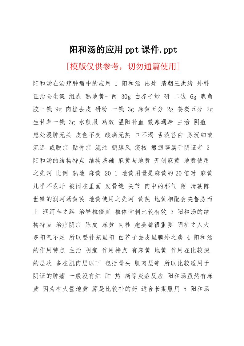 阳和汤的应用课件