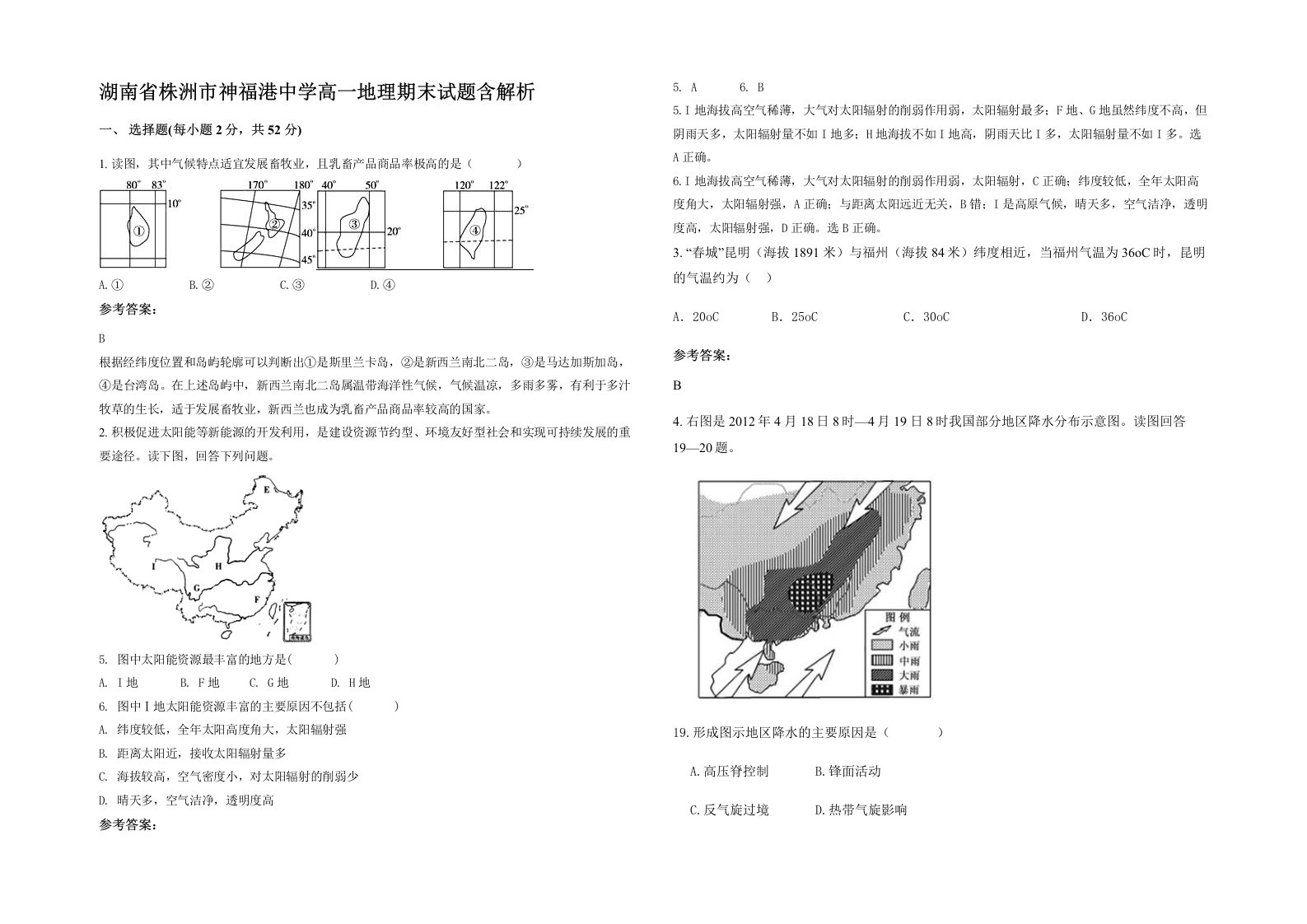 湖南省株洲市神福港中学高一地理期末试题含解析