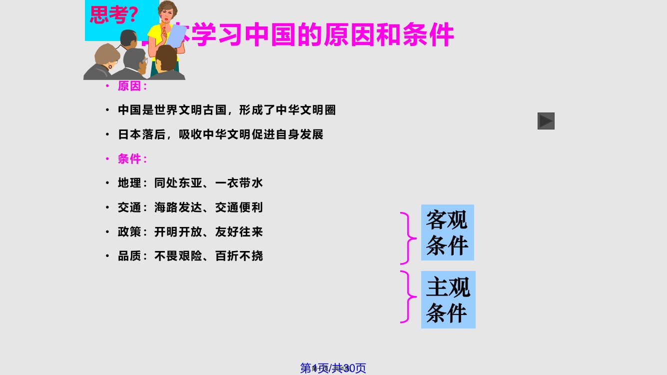 岳麓历史选修日本仿效唐制的变革学习教案