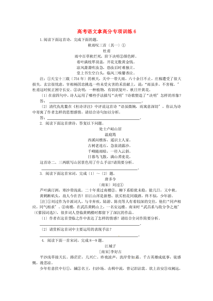 高考语文拿高分专项训练6