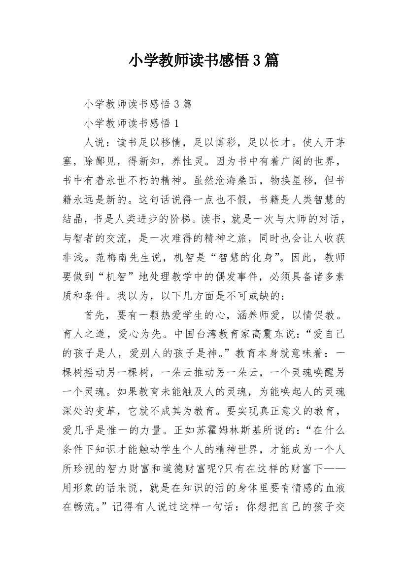 小学教师读书感悟3篇