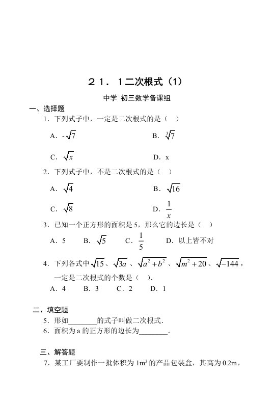 人教版初中九年级数学上册课堂同步试题及答案