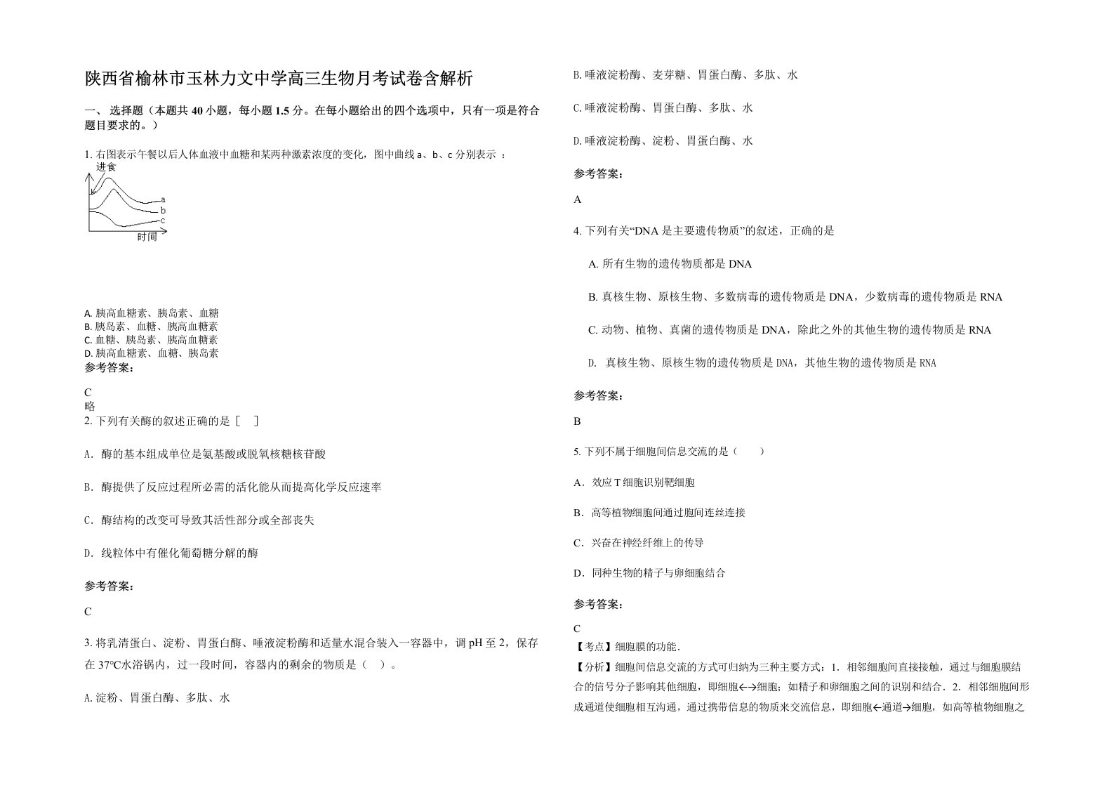 陕西省榆林市玉林力文中学高三生物月考试卷含解析