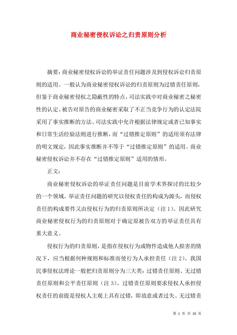 商业秘密侵权诉讼之归责原则分析