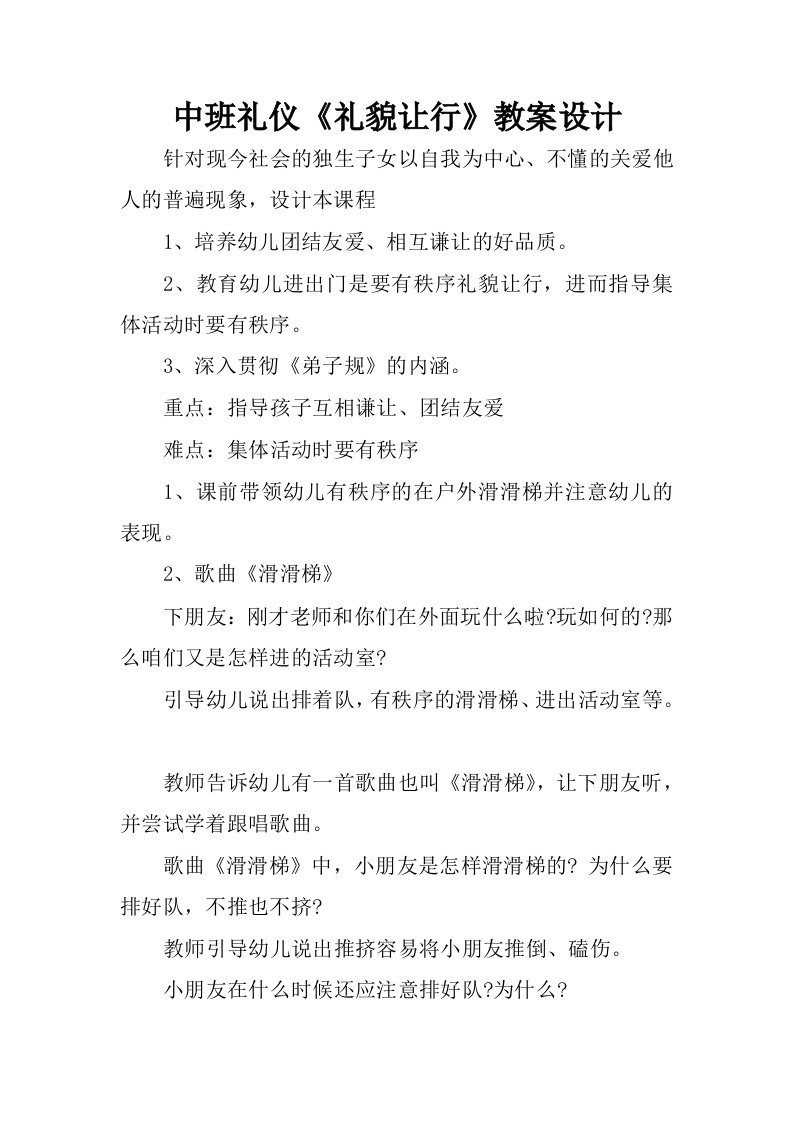 中班礼仪礼貌让行教案设计.docx