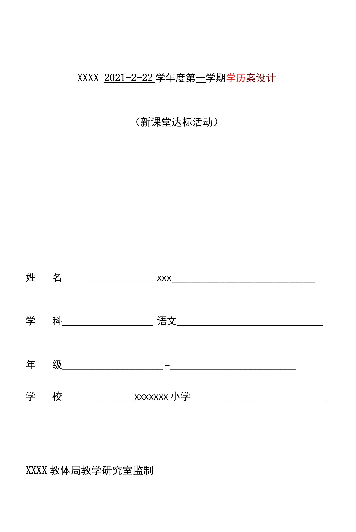 一年级语文上册学历案